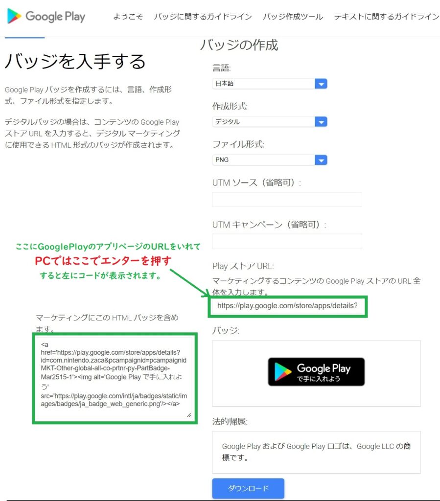 『App Store』と『Google Play』のバッジをブログに貼ってアプリをダウンロード【簡単】