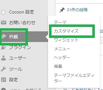 【初心者向け】Cocoon 見出しのデザインを変えたい【CSS】