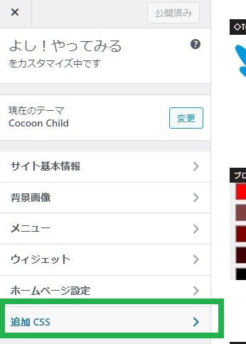 【初心者向け】Cocoon 見出しのデザインを変えたい【CSS】