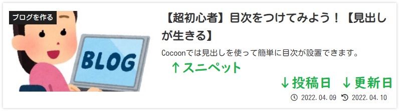 【初心者向け】Cocoon 更新日を設定してみよう！【古い記事も甦る】