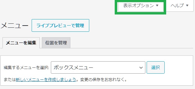 【初心者向け】Cocoon ボックスメニューをつくろう！