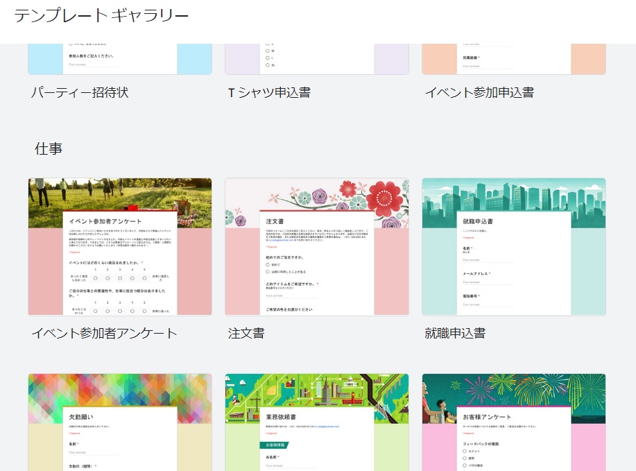 『Googleフォーム』でお問合せフォームをつくろう！