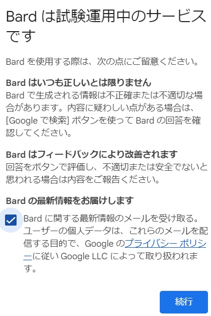 GoogleのAI『Bard』が日本語にも対応！【ライバルはChatGPT！？】