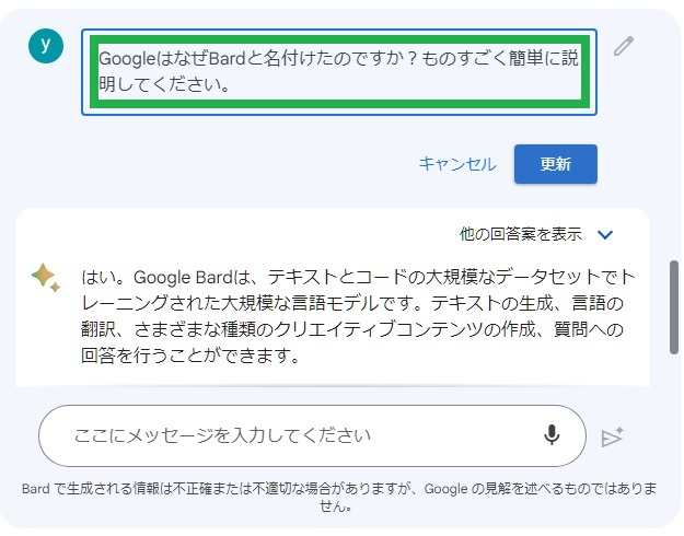 GoogleのAI『Bard』が日本語にも対応！【ライバルはChatGPT！？】