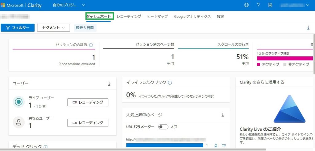 Microsoft『Clarity』に登録してみた！【ヒートマップ】