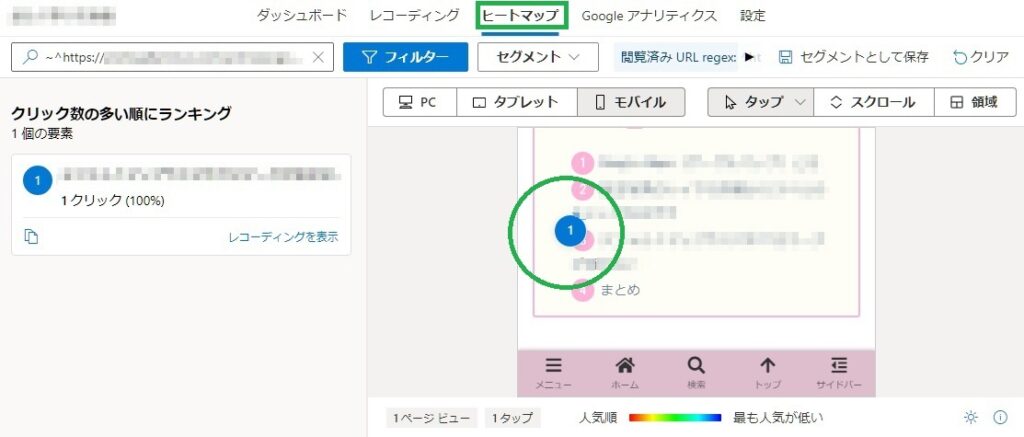 Microsoft『Clarity』に登録してみた！【ヒートマップ】
