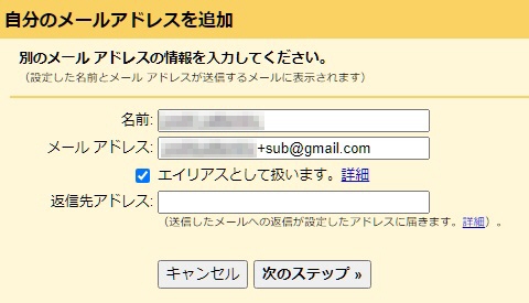 Gmailのサブアドレスをつくってみた！元のアドレスから最大30個まで