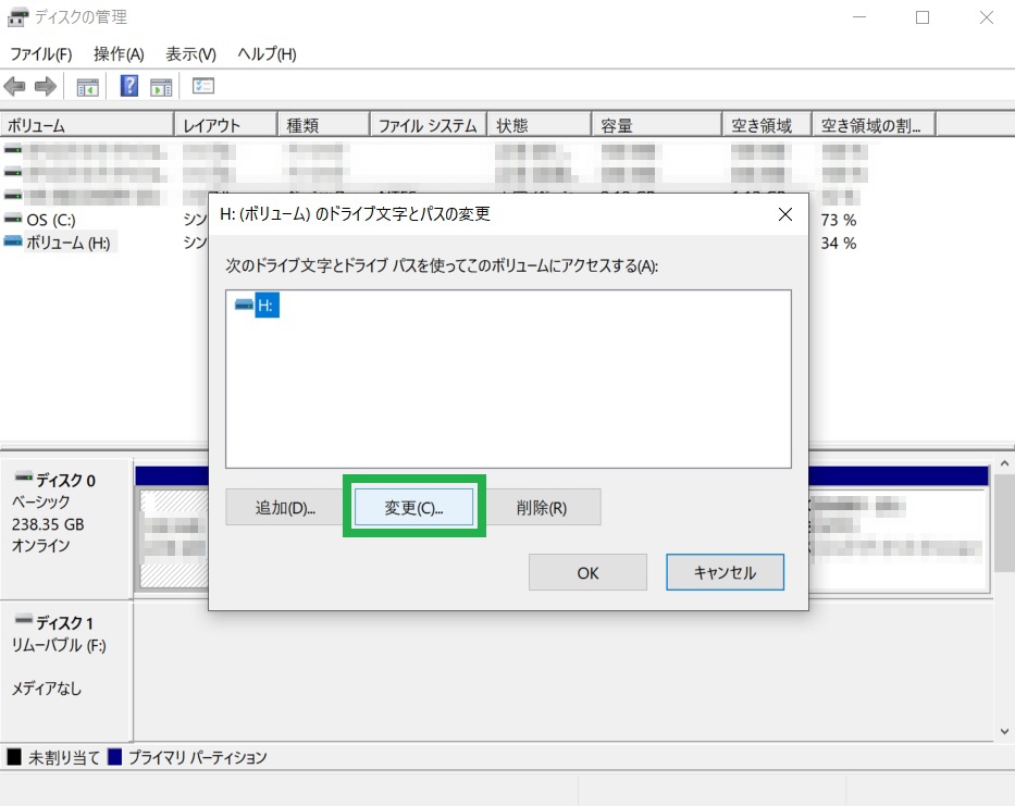 外付け機器のドライブ名を変更してみた！【ボリュームEとか】