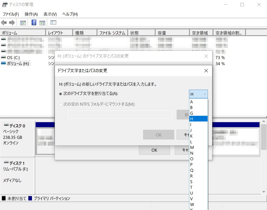 外付け機器のドライブ名を変更してみた！【ボリュームEとか】