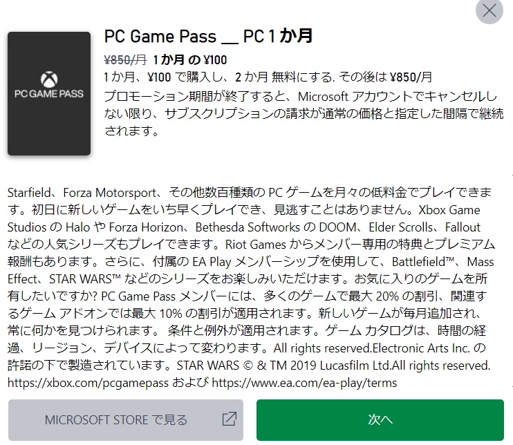 「PC Game Pass」3か月分がなんと100円！PCゲーム遊び放題